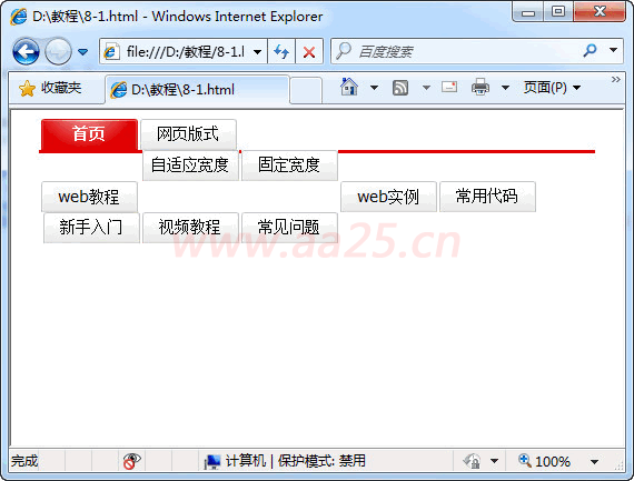 十天學會web標準div+css 下拉及多級彈出菜單