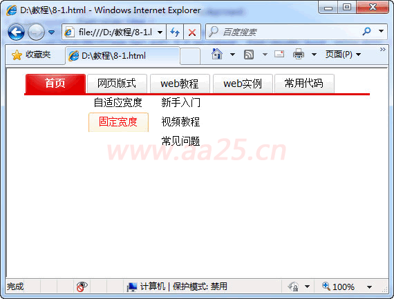 十天學會web標準div+css 下拉及多級彈出菜單