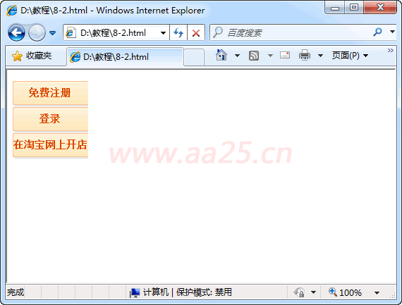 十天學會web標準div+css 下拉及多級彈出菜單