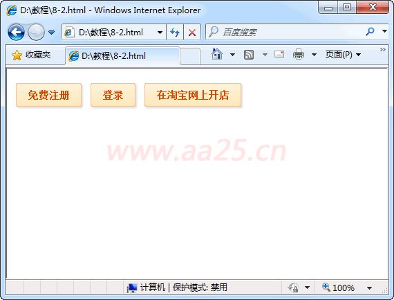 十天學會web標準div+css 下拉及多級彈出菜單
